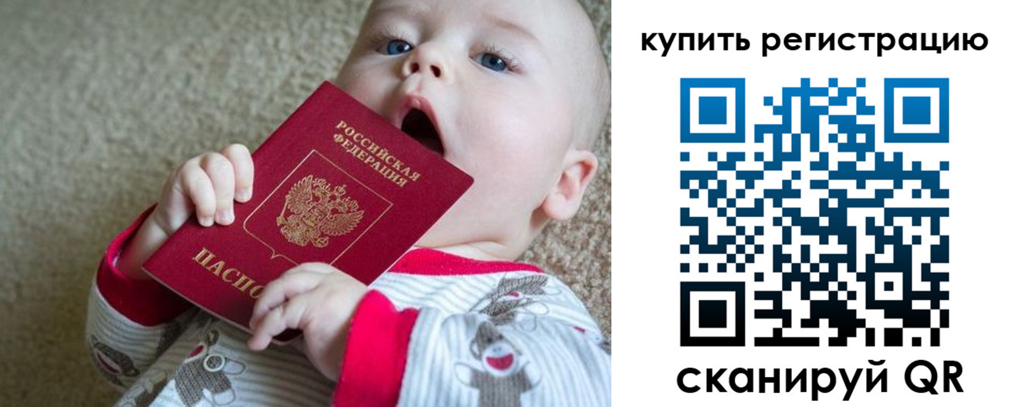 прописка ребенка в Бурятии