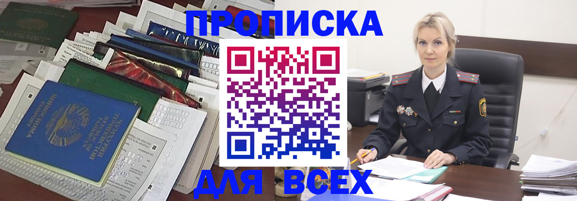 временная регистрация недорого в Бурятии