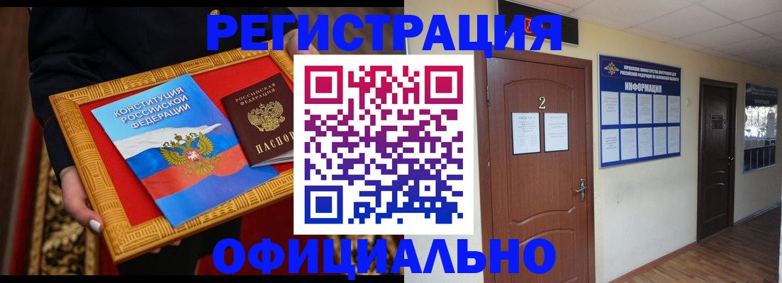 временная регистрация для школы в Бурятии