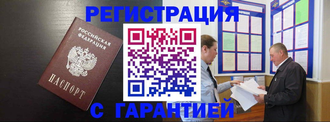 прописка для школы в Бурятии