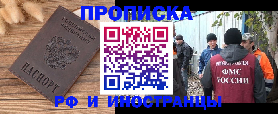 временная регистрация для школы в Бурятии