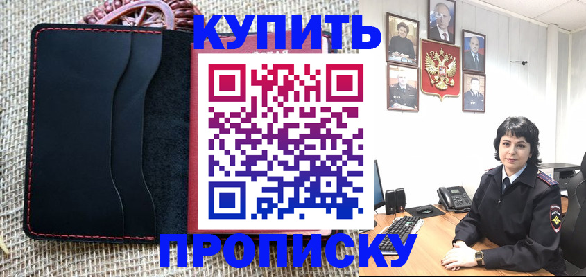 прописка от собственника в Бурятии