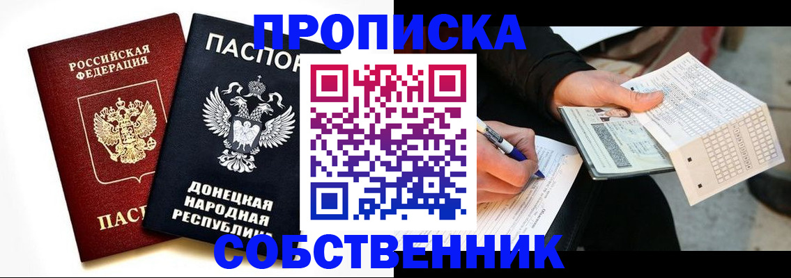 прописка штамп в Бурятии
