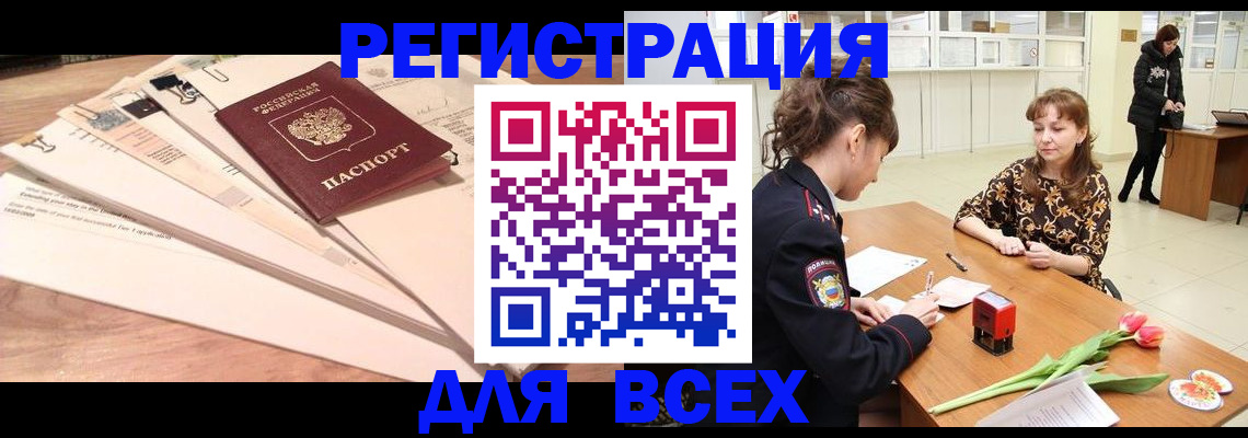 временная регистрация в Бурятии